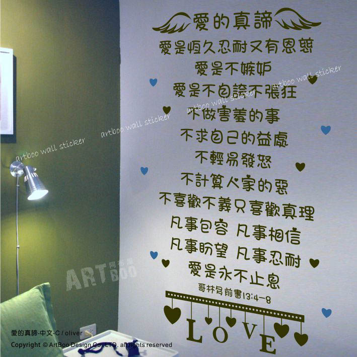玉米甜》愛的真諦壁貼(中文)C 壁貼 窗貼 情人節 母親節 可愛 愛心 溫馨 教會 聖經 哥林多前書