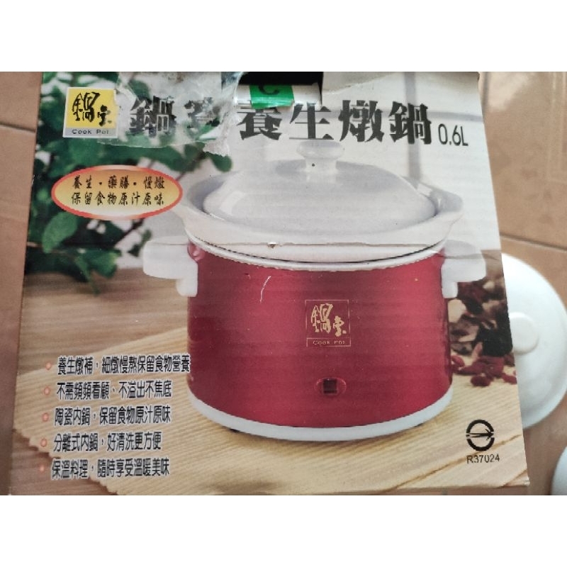 鍋寶養生燉鍋 0.6公升 全新 未使用