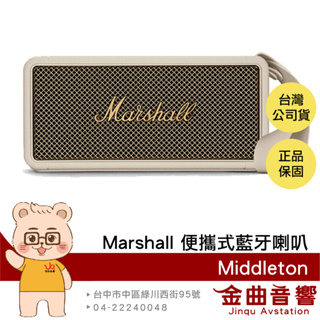 Marshall 馬歇爾 Middleton 奶油白 四揚聲器 高續航 IP67 便攜式 藍芽喇叭 | 金曲音響