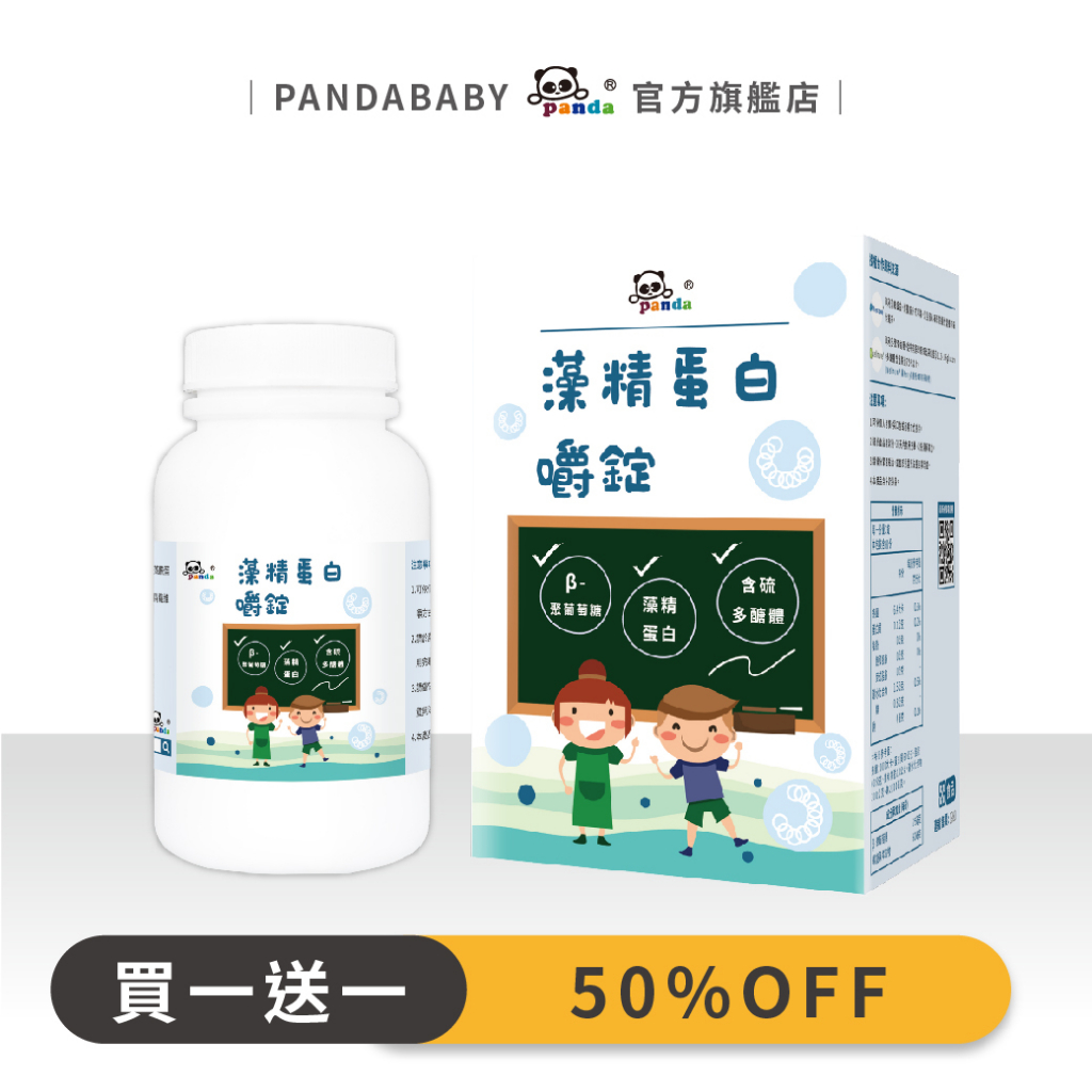 [買一送一]鑫耀生技Panda藻精蛋白嚼錠 獨家Phycopee®藻精蛋白取得功效發明專利