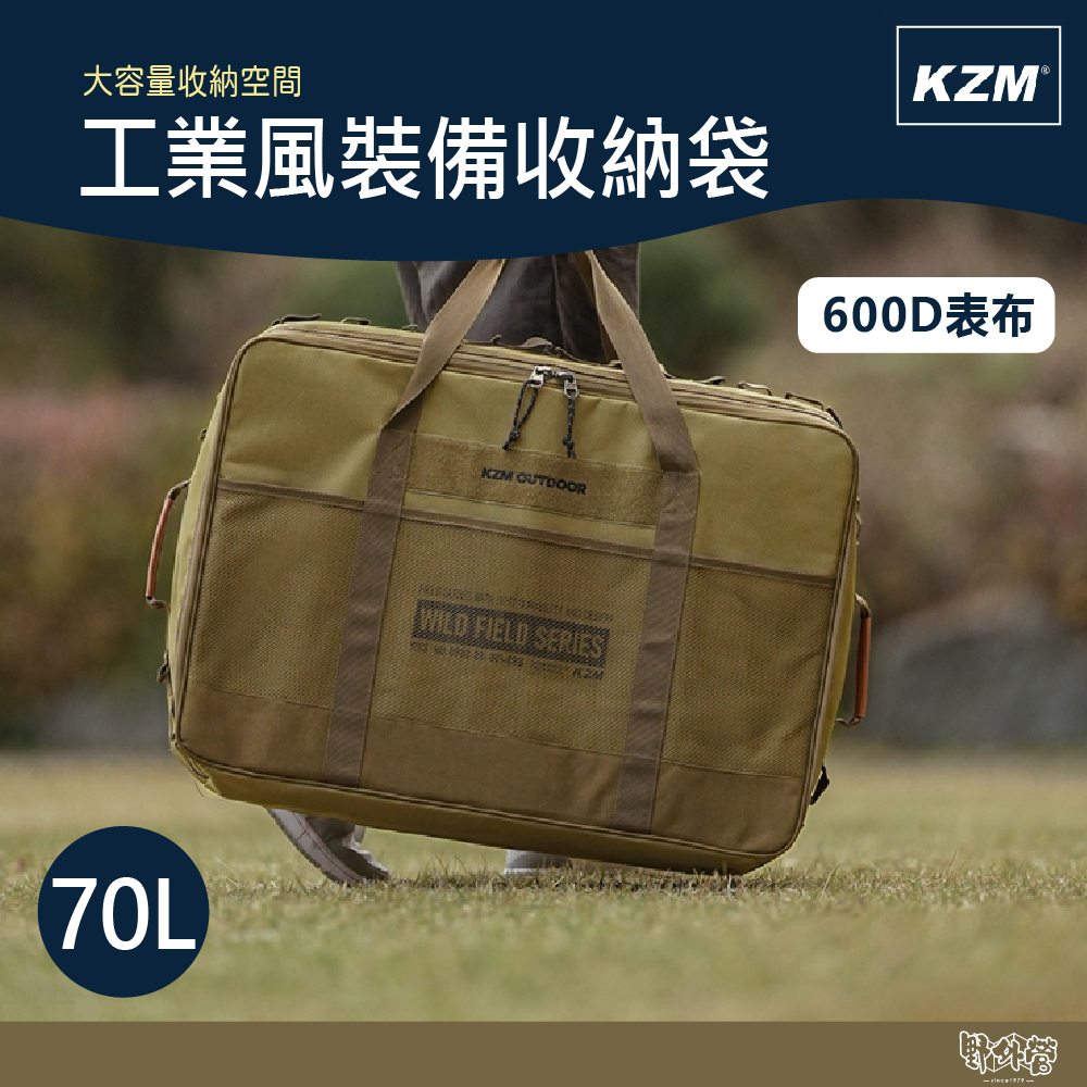 KAZMI KZM 工業風裝備收納袋70L 【野外營】 收納袋 露營 收納