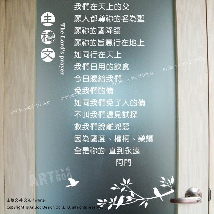 玉米甜》主禱文-中文B‧ 壁貼 牆貼 窗貼 設計師專用精緻簍空無白邊 基督教 聖經 教會 禱告 平安喜樂 格言