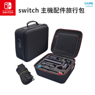 現貨 任天堂 NS Switch OLED 收納箱 Switch全套收納包 NS底座 硬殼 大容量攜帶包 防水 全收納台