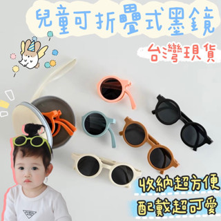 SGS認證合格✔兒童圓框摺疊墨鏡 抗UV400兒童墨鏡 小孩造型墨鏡