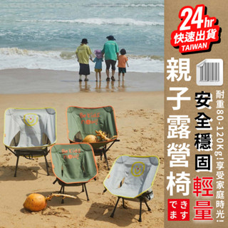 臺灣24H快速出貨【戶外親子露營月亮椅】 月亮椅 超輕便攜帶 摺疊 沙攤椅 野餐椅 附收納袋