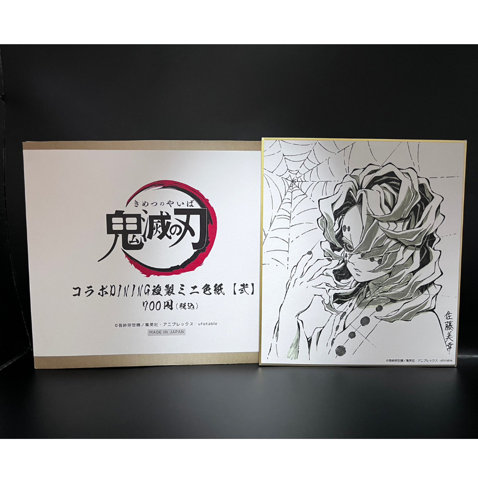 【全新】日版 鬼滅之刃 ufotable DINING 佐藤美幸 原畫 全集中展 色紙 收藏板 累