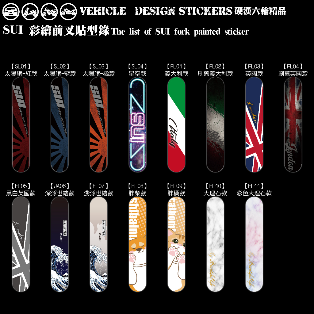 【硬漢六輪精品】 SUZUKI SUI 125 SUI125 水 前叉造型貼 (版型免裁切) 機車貼紙 機車彩貼 彩貼