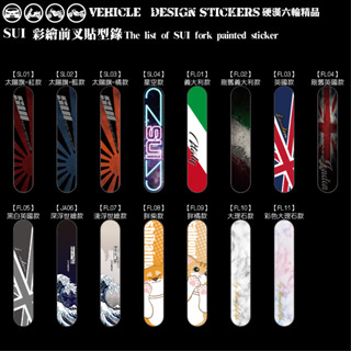 【硬漢六輪精品】 SUZUKI SUI 125 SUI125 水 前叉造型貼 (版型免裁切) 機車貼紙 機車彩貼 彩貼