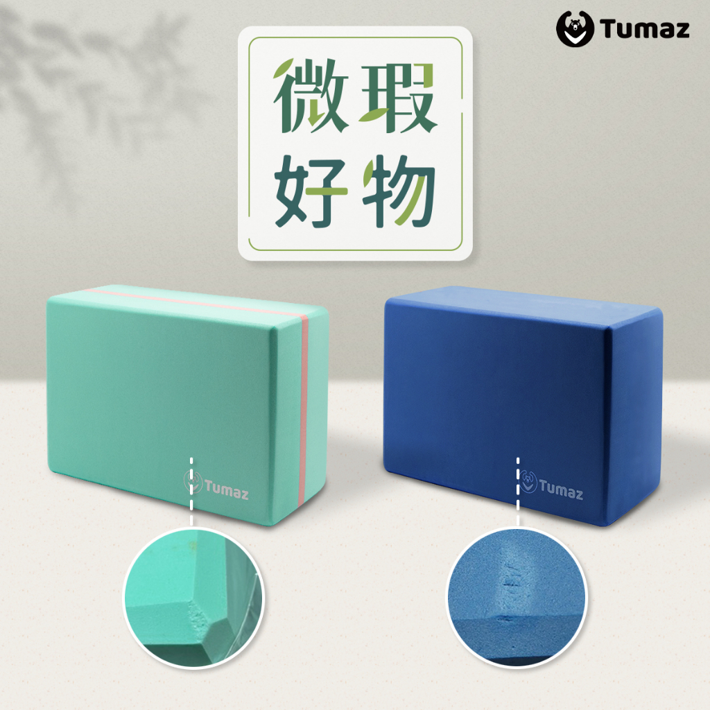 Tumaz月熊/超取福利品 微瑕好物專區 撿便宜 愛護地球 環保