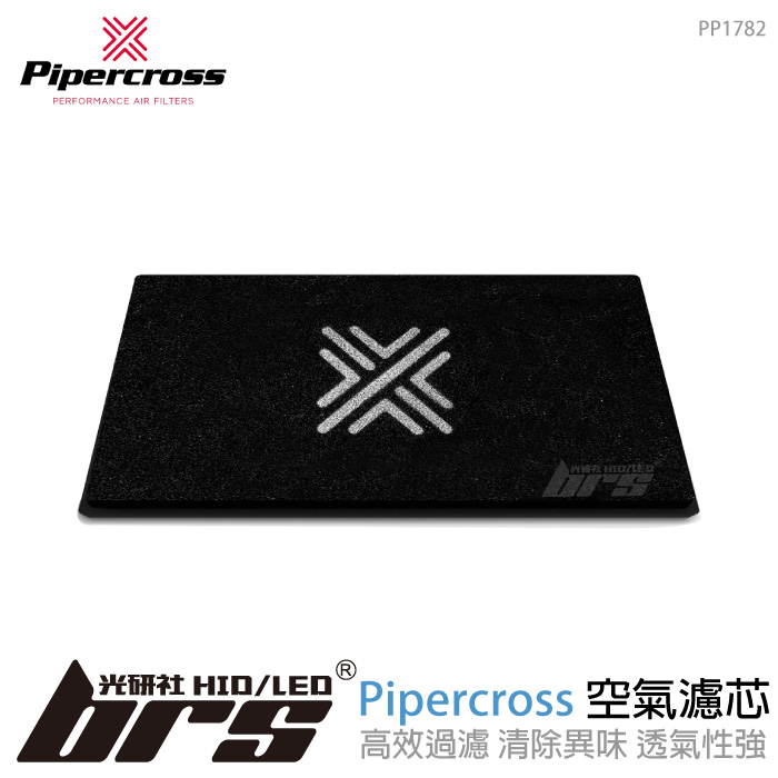 【brs光研社】PP1782 Pipercross 高流量 空氣濾芯 Audi 奧迪 A4 2.0 TFSI TDI