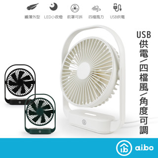 aibo 6吋極薄靜音 大風量USB風扇【現貨】內無電池❗ USB供電 靜音風扇 小夜燈 風扇 桌扇 低音風扇 辦公風扇