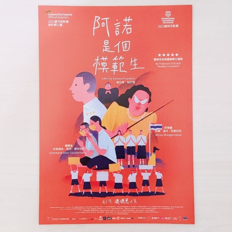 💫免運💫DM收藏 台版 阿諾是個模範生 泰國 電影 DM 廣告單 宣傳單 傳單 海報