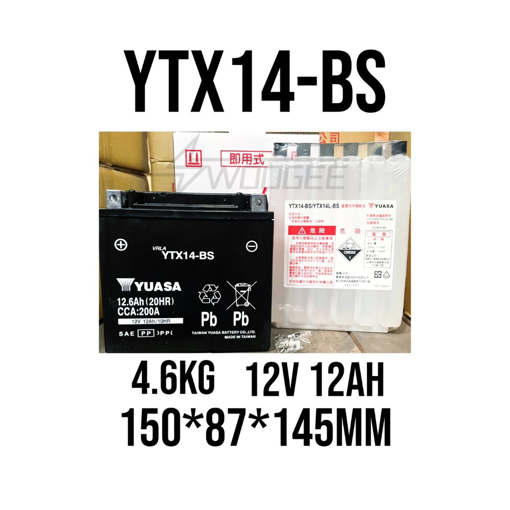 原廠全新品 YUASA湯淺電池 YTX14-BS重機電池 現貨 附發票(同GTX14-BS MG14-BS