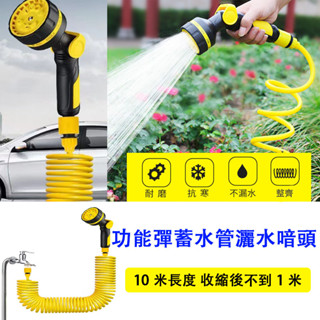 彈簧水管灑水噴頭 1組 現貨 10米 洗車必備 伸縮水管 彈簧水管 澆花水管 彈力水管 水管 灑水噴頭{BK批發小舖}