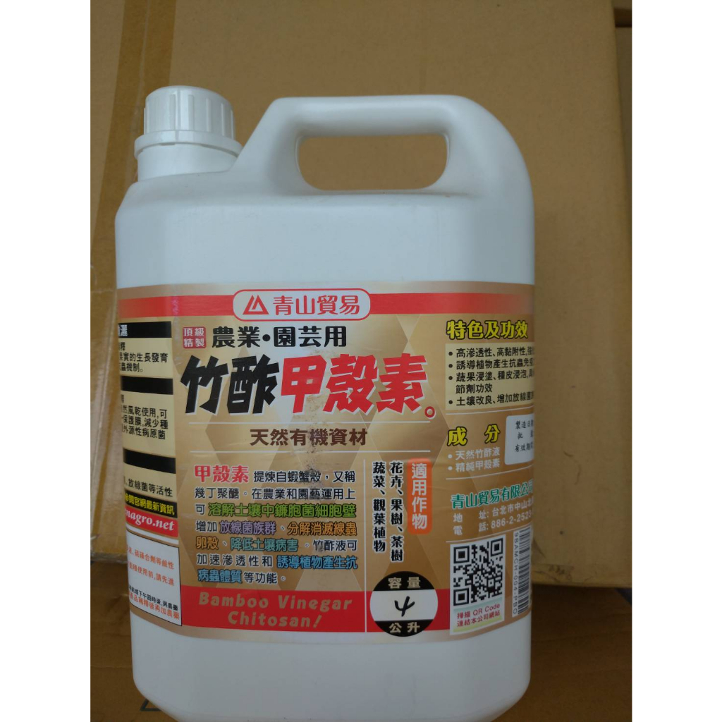 【大展】青山竹醋甲殼素/4公升/幾丁質 /增加放線菌