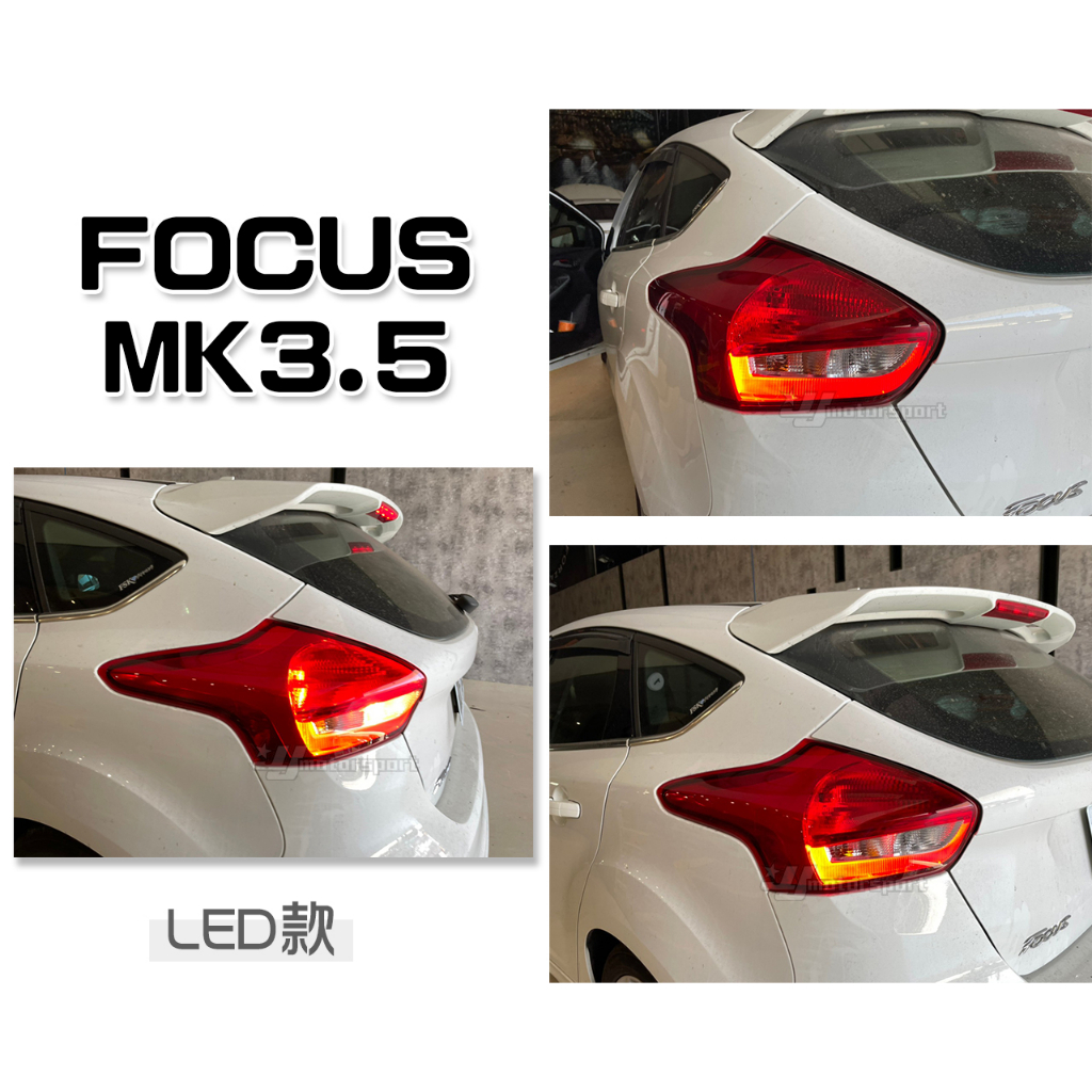 小傑車燈精品--全新 FOCUS MK3.5 2015 2016 17年 UX 8X 頂級版 LED 尾燈 單顆價