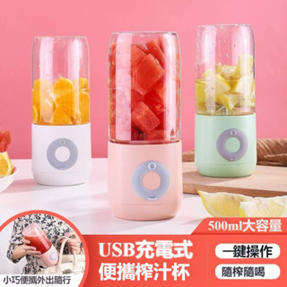 🚀果汁機 隨行杯 自動攪拌杯 榨汁機 隨身果汁機 冰沙機 柳橙榨汁機 榨汁 迷你果汁機 果菜榨汁機 小型果汁機 禮物
