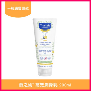 法國 Mustela慕之恬廊 慕之幼 高效潤身乳200ml