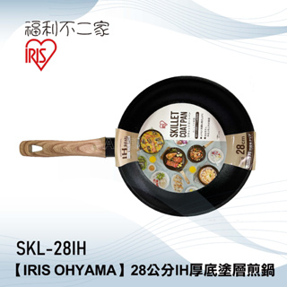 【IRIS OHYAMA】28公分 IH厚底塗層煎鍋 SKL-28IH