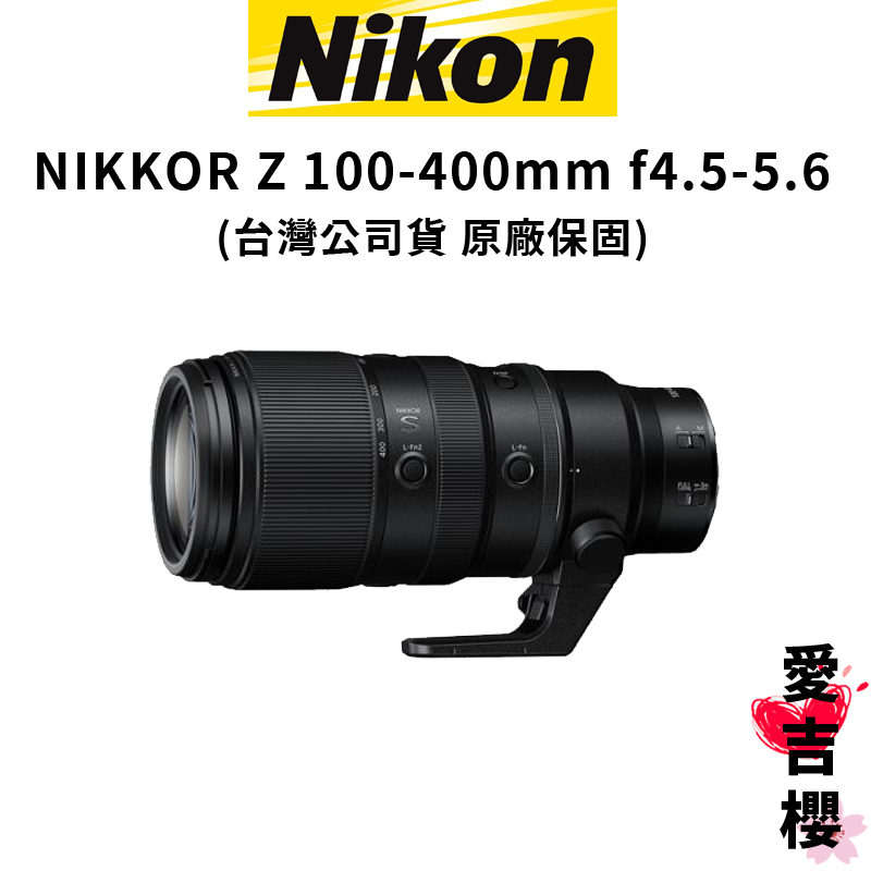 【Nikon】NIKKOR Z 100-400mm F4.5-6.3 VR S 望遠長焦鏡 (公司貨)