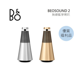 B&O Beosound 2 藍牙喇叭 美學音響 公司貨 B&O BEOSOUND 2 【限量優質福利品】