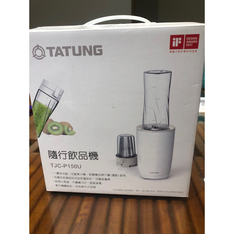 全新TATUNG大同 400ml輕享飲品機（TJC-P150U）不含配件TJC-P150