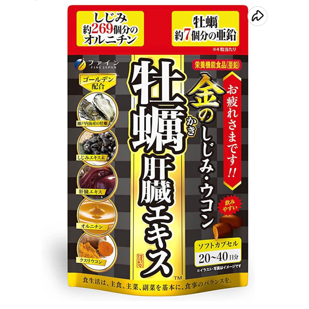 🌈みたか代購🇯🇵《現貨》FINE JAPAN  肝臟水解物 牡蠣薑黃濃縮蜆 肝臟膠囊錠 肝臟錠 40日分 80粒