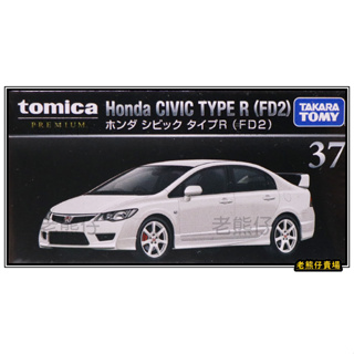 【老熊仔】 多美 Tomica 37 本田 HONDA Civic Type R (FD2) Premium 黑盒