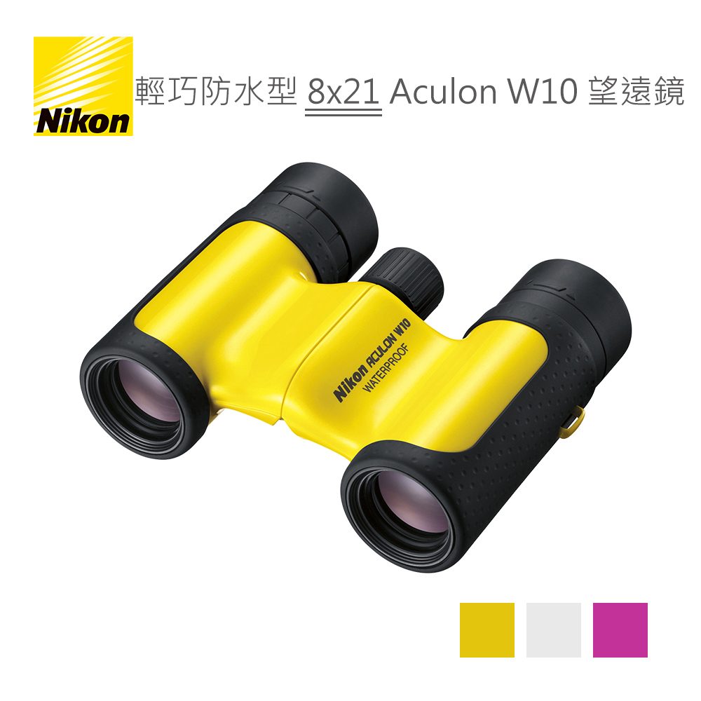 Nikon  8x21 Aculon W10 輕巧防水型 望遠鏡 雙筒 公司貨 贈吹塵球一個