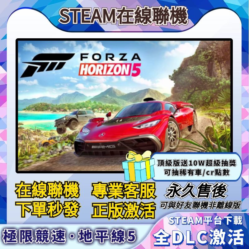 極限競速 地平線5 STEAM正版 Forza Horizon 5在線聯機