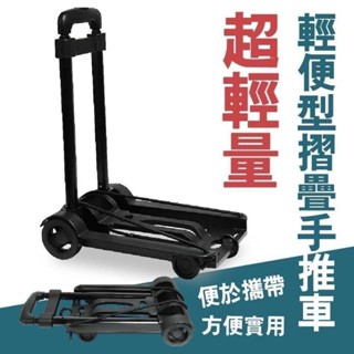 折疊式輕便搬運手推車