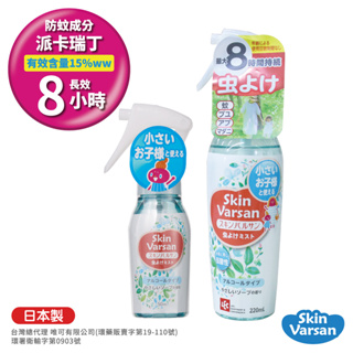 【限時降價 289元】Varsan 日本製長效防蚊噴液(可忌避小黑蚊)【嬰之房】