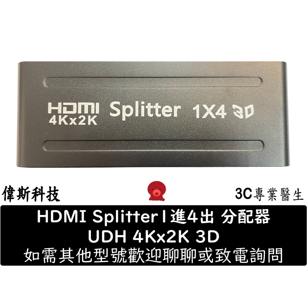 HDMI分配器 1進4出/1進2出 1.4版 3D 1080P 相容HDCP HDMI1對4 HDMI1分4 放大器