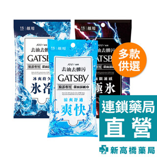 GATSBY 潔面濕紙巾 15枚入【新高橋藥局】多款供選｜濕紙巾 濕巾 臉部專用