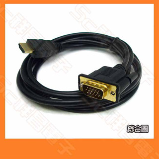 【祥昌電子】HDMI 轉 VGA 公對公 訊號轉換線 1080P 轉接線 連接線 1.8M 3M 5M