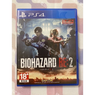 PS4 惡靈古堡 2 重製版 BIOHAZARD RE 2 RESIDENT EVIL 2 中文版 二手