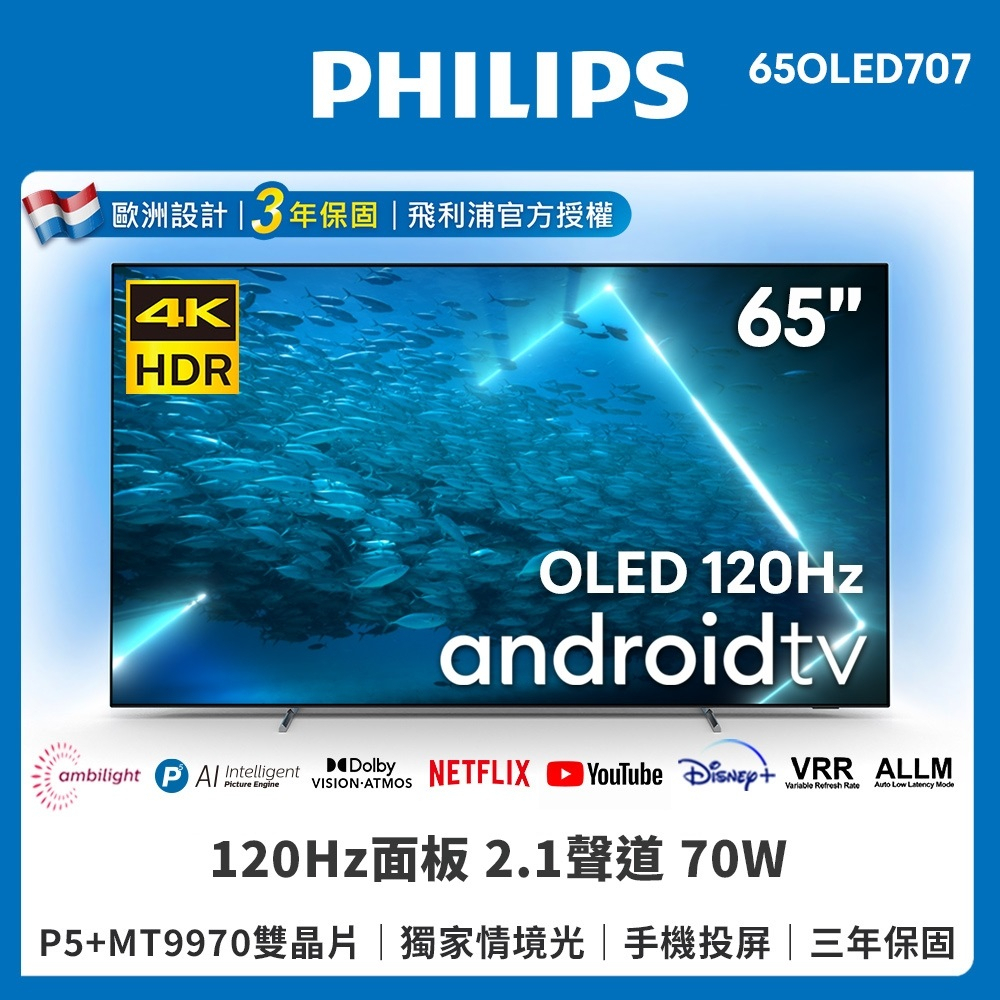 蝦幣十倍送【Philips 飛利浦】65吋 4K OLED 120Hz Android聯網電視 65OLED707