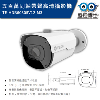 【監控博士】 東訊 攝影機 類比監視器 槍型攝影機 五百萬 高清監視器 可錄音 影音同步 監視器 攝像機