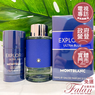 現貨 法蘭美妝 MONTBLANC 萬寶龍 探尋藍海男性淡香精 禮盒 體香膏 75g 30ML 100ML tester