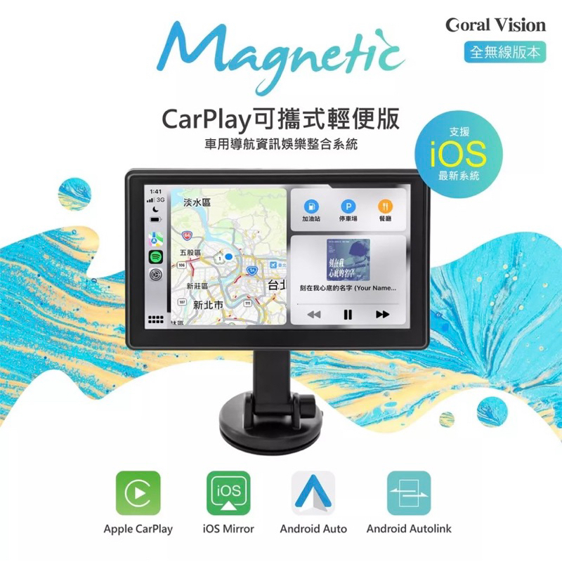 Coral Vision(Lite磁吸版)無線AppleCarplay Android Auto