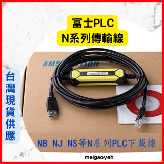 適用富士 PLC 傳輸線 NB NJ NS NW0 MICREX-SX SPB 下載線 USB-CNV3 電纜線