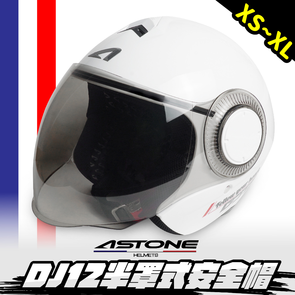 ASTONE 白色 亮白 DJ12 半罩安全帽 半罩頭盔 快拆扣 安全帽 頭盔 機車安全帽