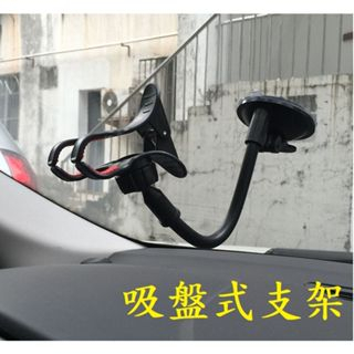 車用導航支架【悍將汽車百貨】懶人支架 吸盤式手機架 導航手機座 可360度旋轉手機支架 手機支架 導航支架 吸盤支架