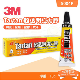 🌈生活大丈夫 附發票🌈3M Tartan 5004P 超透明強力膠 10g 黏著劑 塑膠 金屬 皮革 台灣製