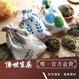 【傳世生藥®】艾葉菖蒲驅蚊包 60g/包 熱烘香，藥檢，款式隨機出貨