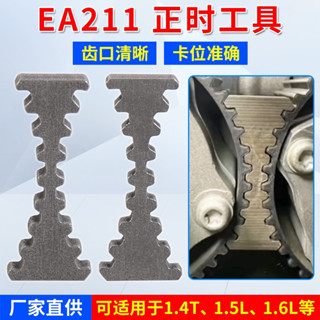 皮帶 正時專用工具 福斯 奧迪 EA211正時皮帶 時規皮帶 正時皮帶輔助工具