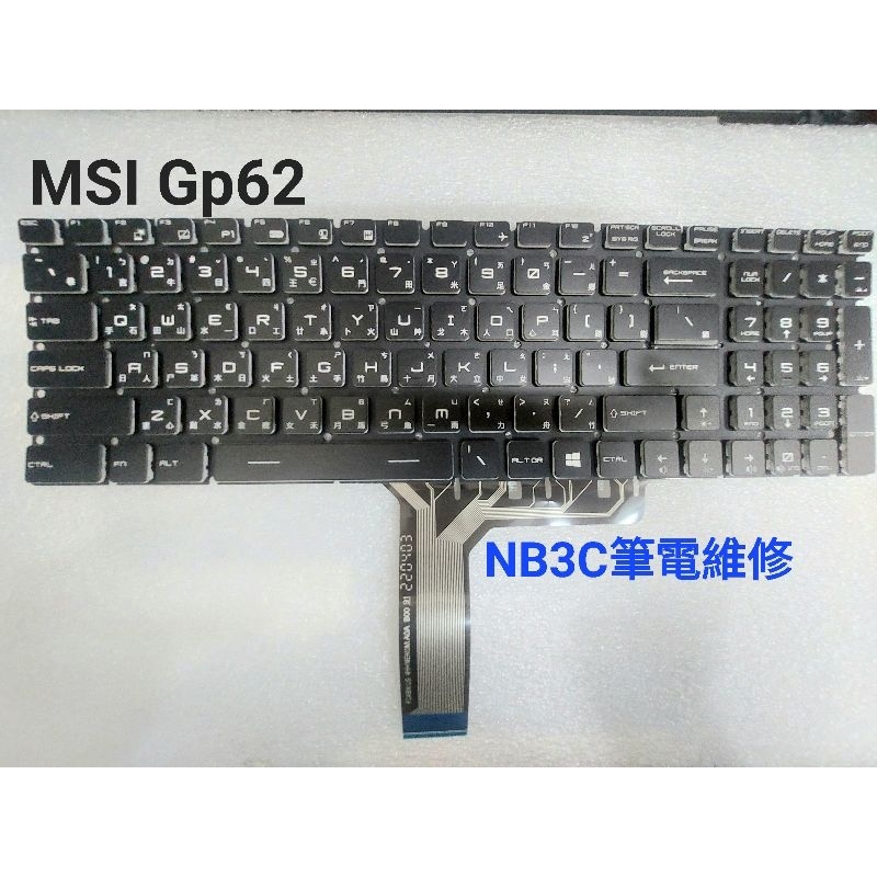 【NB3C】GE62 GS60 GT72 GT73 GS63 GL62 GL63 GL65 GP72 GS70 中文鍵盤