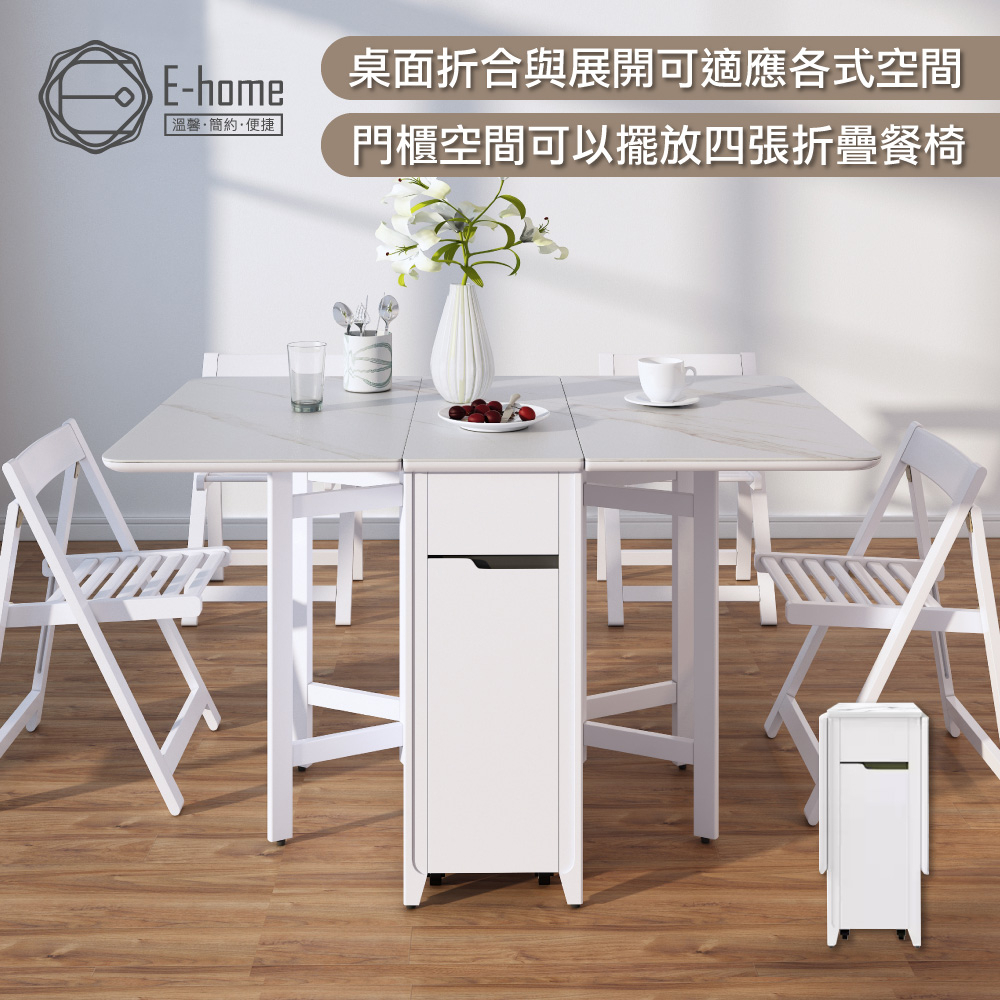 E-home 悠享系1抽1門折合蝴蝶長方餐桌-幅130cm-大理石紋