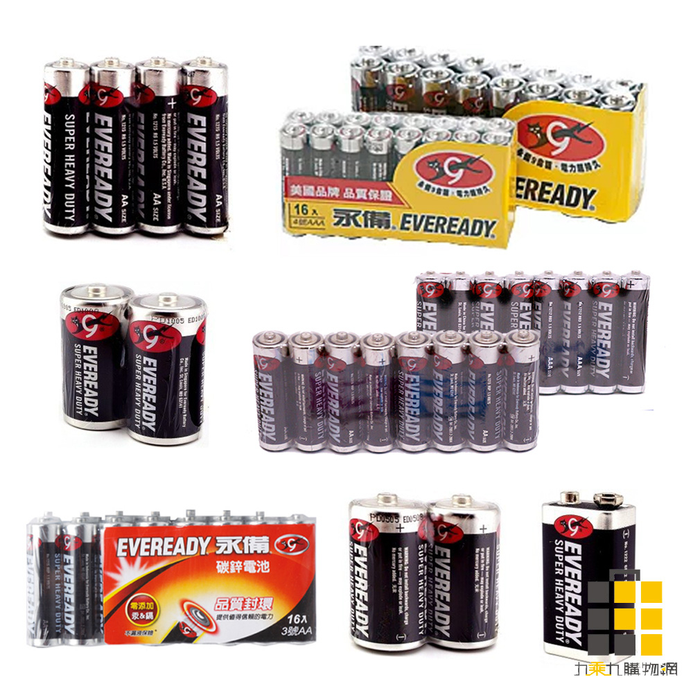 EVEREADY︱永備 電池【九乘九文具】電池 3號電池 4號電池 全系列電池 碳鋅電池 一般電池 適用一般家用