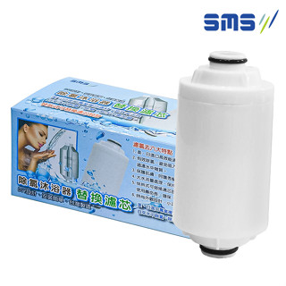 【日月光淨水】濾氯去 專用替換濾心 S-010F SMS沐浴器濾芯 臺灣製造 除氯沐浴器專用濾心
